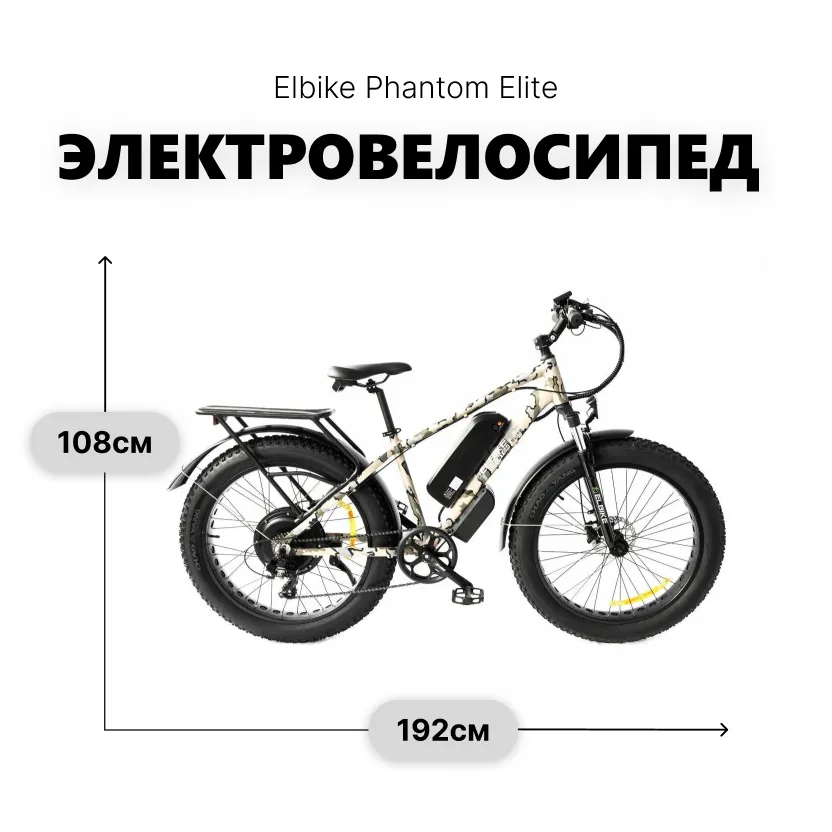 Электровелосипед Elbike Phantom Elite