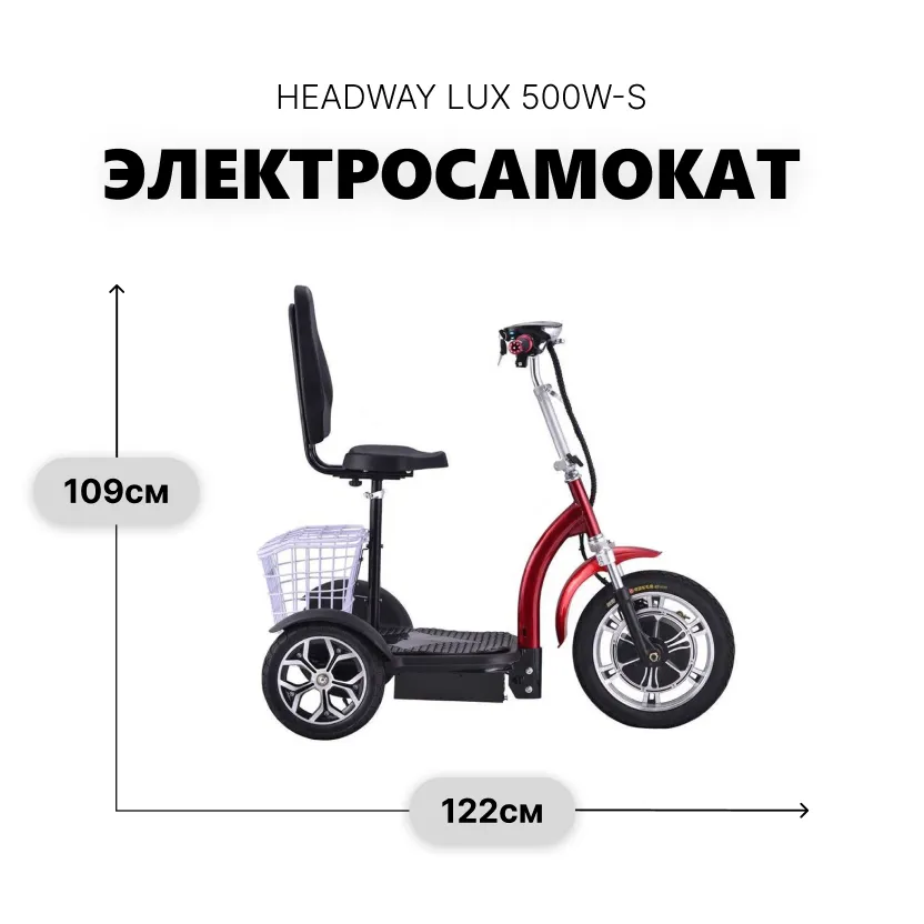 Электросамокат трехколесный HEADWAY LUX 500W-S 13AH LiION
