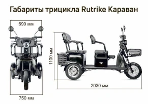 Электротрицикл Rutrike Караван пассажирский