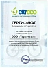 сертфикат Eltreco