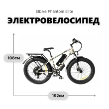 Электровелосипед Elbike Phantom Elite