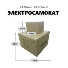 Электросамокат трехколесный HEADWAY LUX 500W-S 13AH LiION